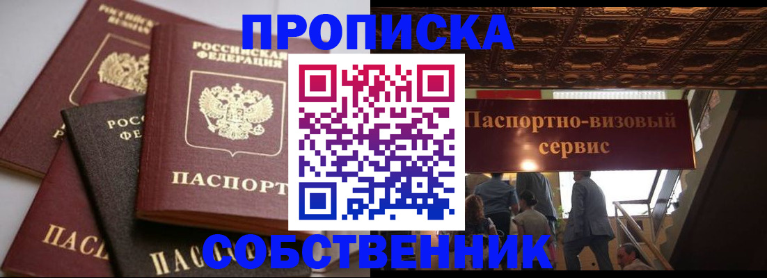 прописка законно в Волгоградской области