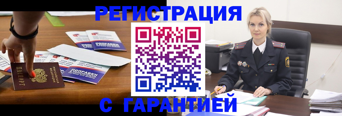 временная регистрация собственник в Волгоградской области
